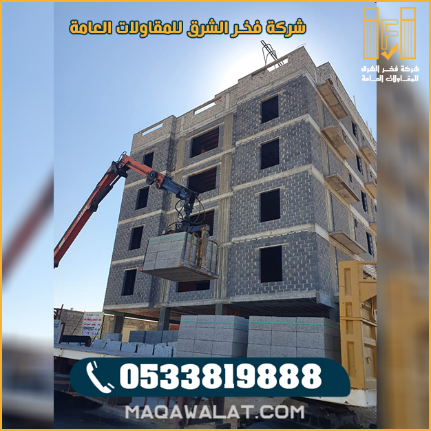 مقاول بناء عمائر تجارية السكنية في الخرج 0533819888 | 2026