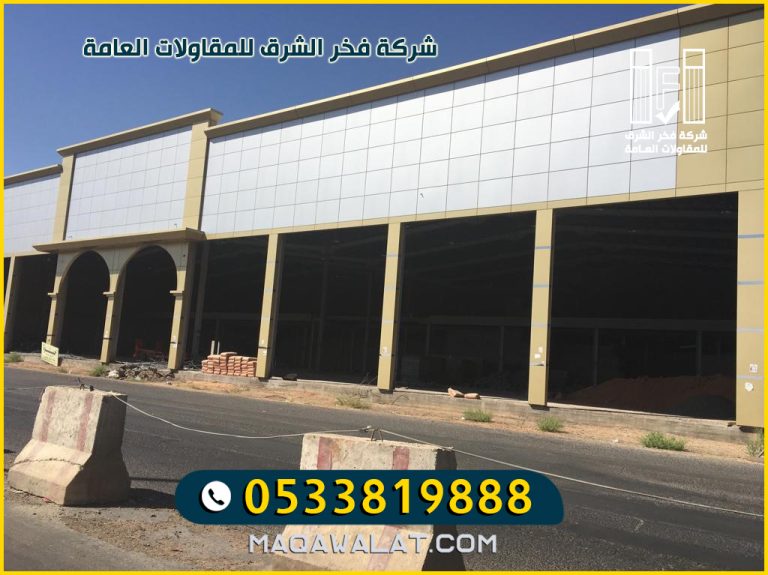 مقاول بناء المولات التجارية في جدة