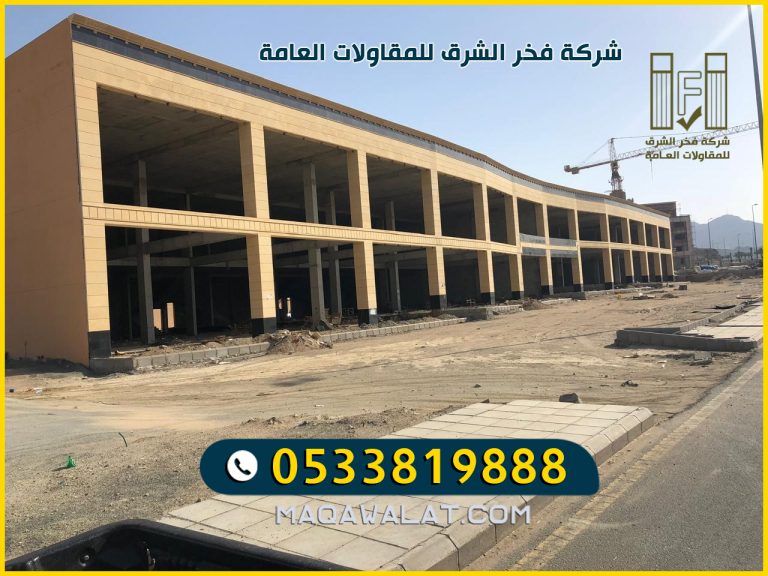 بناء مجمعات سكنية وتجارية في ابها عسير 0533819888 بناء مولات، اسواق تجارية بابها