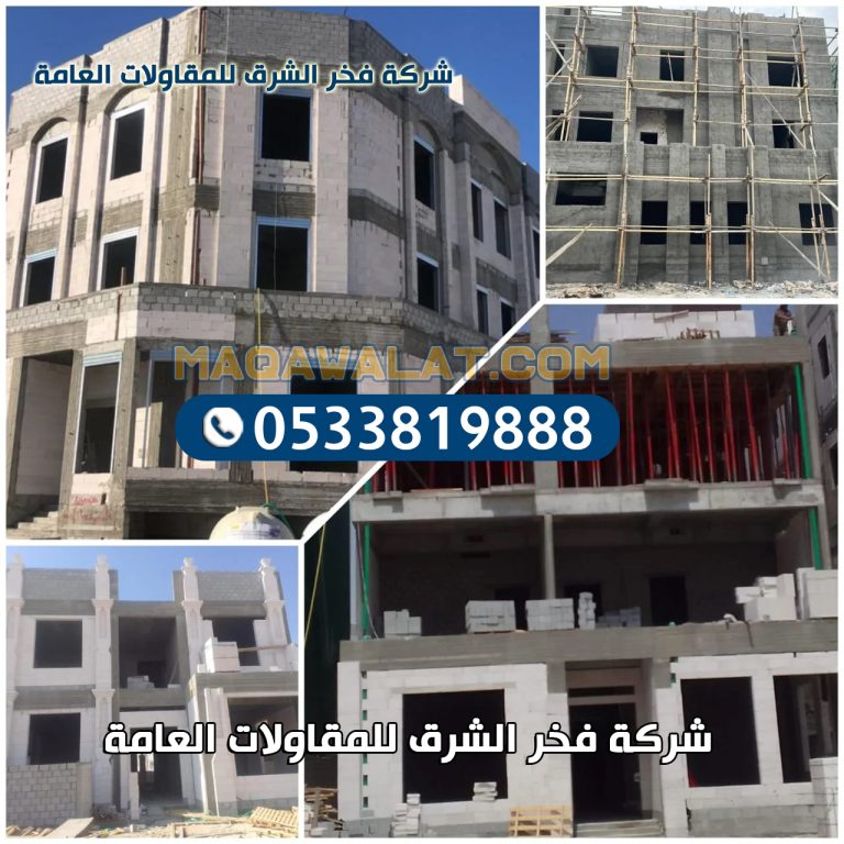 مقاول تسليم مفتاح في الخرج: الجودة والاحترافية فخر الشرق للمقاولات في الخرج