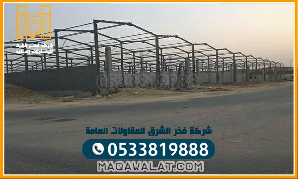 هناجر الطائف 0533819888 مقاول هناجر ومستودعات الطائف | افضل مقاول بناء مستودعات بالطائف