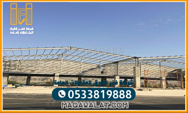 تركيب هناجر ومستودعات ومخازن شقراء 0533819888