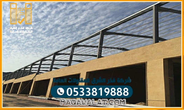 بناء هناجر خرسانيه سقف شينكو في الرياض