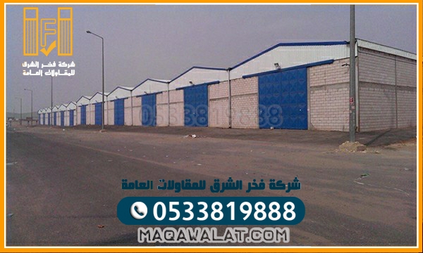 تركيب هناجر ومستودعات جده