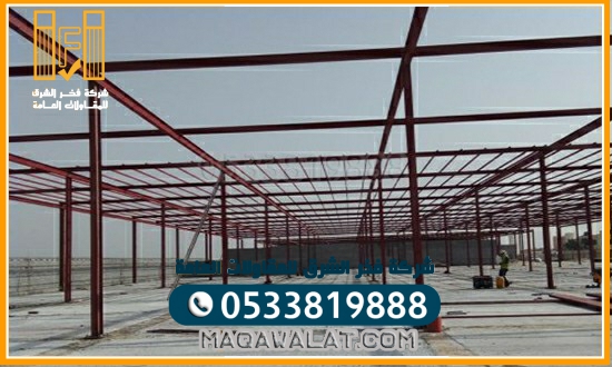 تركيب هناجر في الطائف 0533819888 هناجر ومستودعات الطائف مقاول مستودعات حديد الطائف