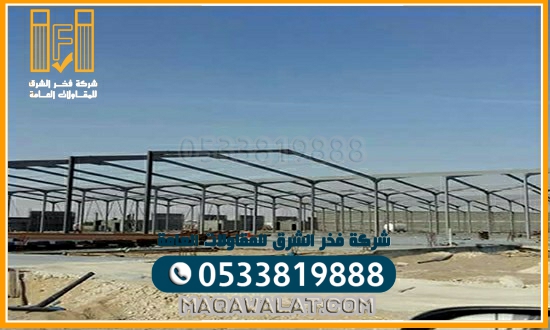 مقاول مستودعات وبناء هناجر الجبيل