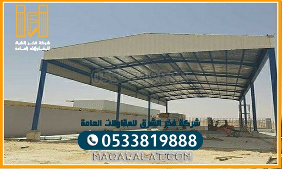 تركيب هناجر الاحواش في جده اسعار مناسبة تسهيل بالدفع 0533819888