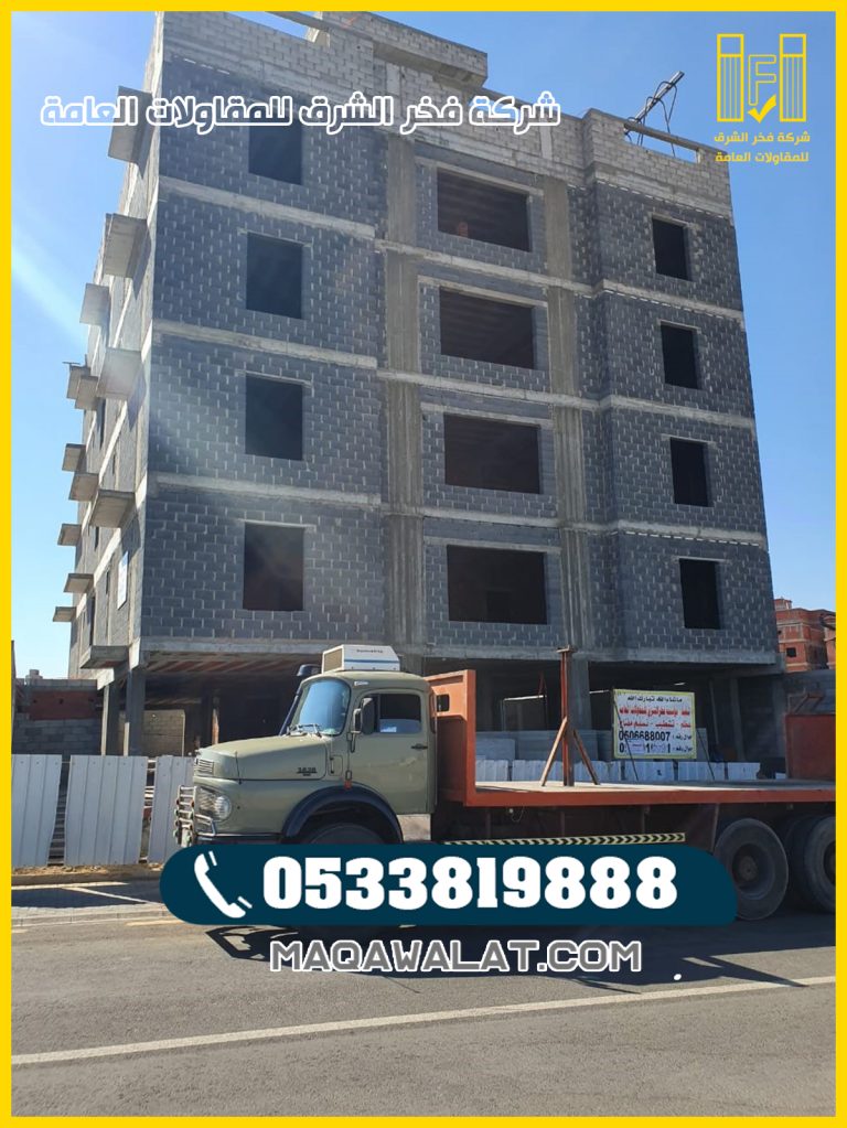 مقاول عماير في الطائف 0533819888