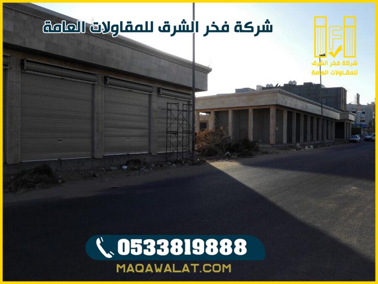 بناء مجمعات سكنية وتجارية في الطائف