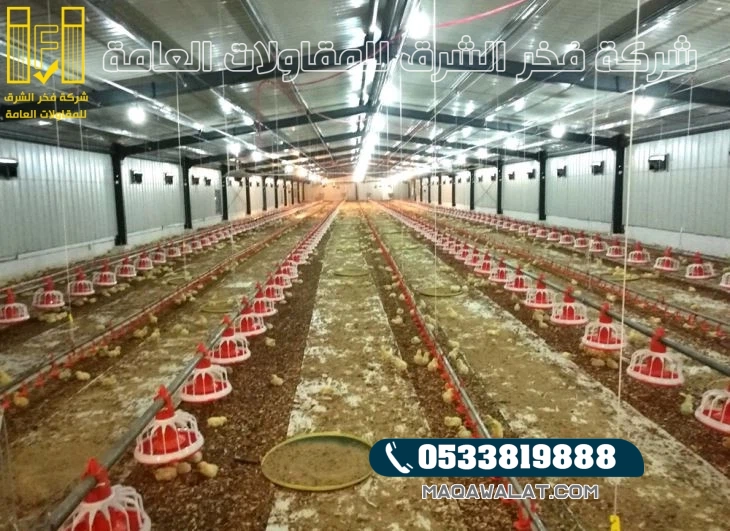 مقاول حظائر دواجن في الدمام فخر الشرق افضل شركه بناء حظائر لدواجن في الدمام 0533819888