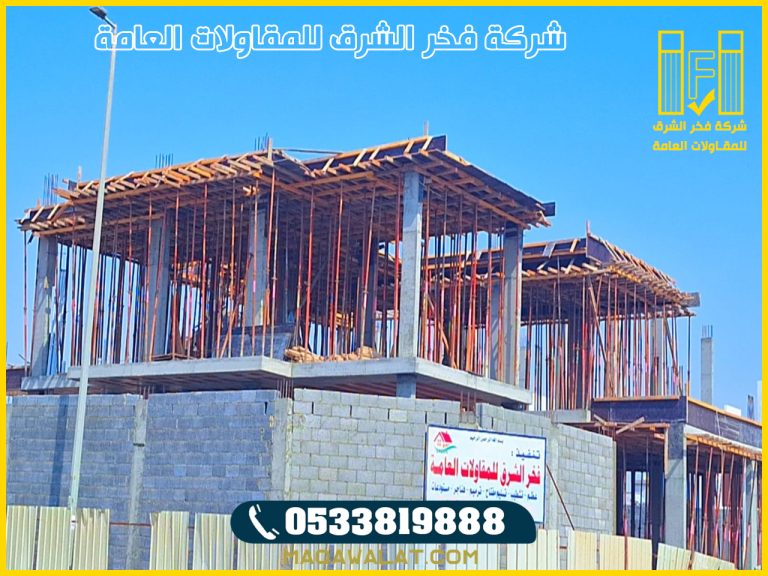 مقاول بناء عمائر تجارية السكنية في الطائف 0533819888 | 2026