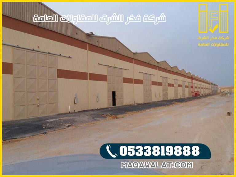 مقاول بناء مستودعات في القصيم افضل مقاولين في القصيم