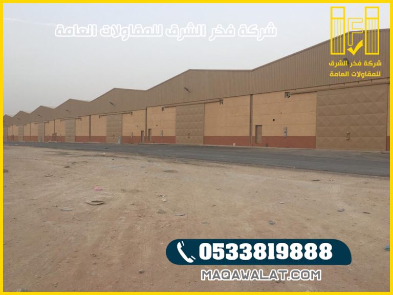 مقاول هناجر المدينة المنورة بناء هناجر دورين المدينة المنورة 0533819888 | 2026