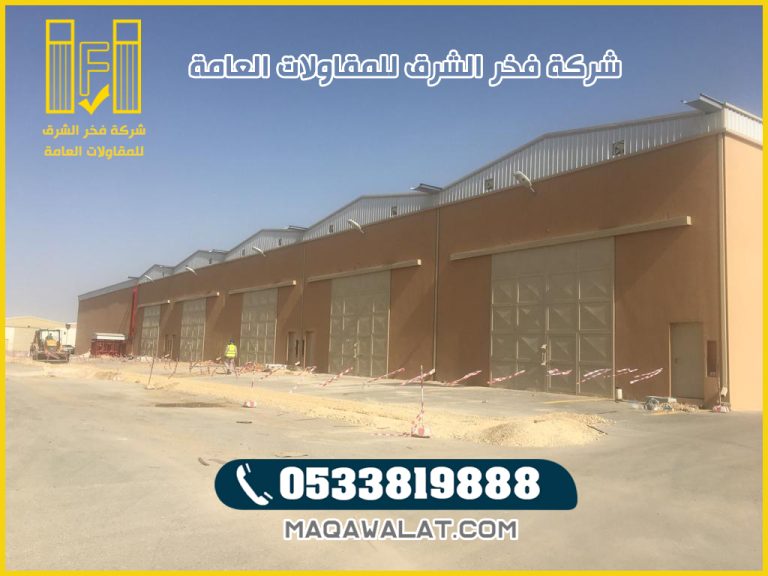 مقاول هناجر بجازان 0533819888