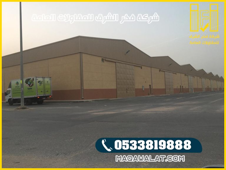 مقاول هناجر الطائف بناء هناجر دورين الطائف 0533819888 | 2026
