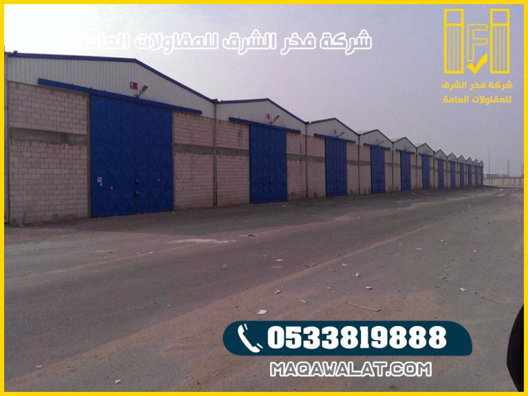 مقاول هناجر بالقصيم 0533819888 تركيب هناجر القصيم أفضل اختيار لبناء هناجر ومستودعات بجودة عالية