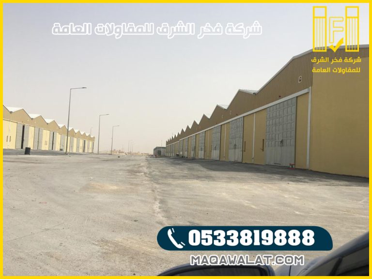 مقاول مستودعات في القصيم | اهم خطوات تركيب أنواع المستودعات بالقصيم | بناء مستودعات القصيم