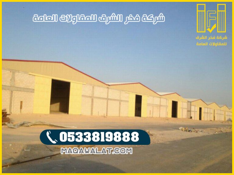 مقاول بناء مستودعات في تبوك افضل مقاولين في تبوك